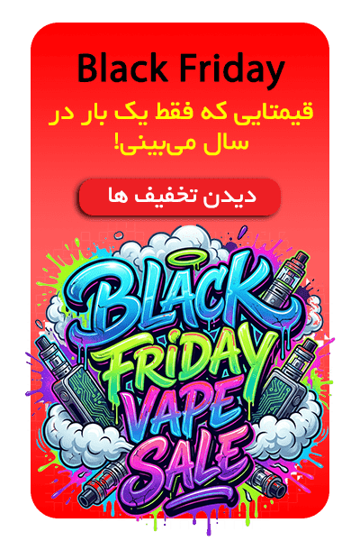 بلک فرایدی ویپ و پاد و پاد یکبار مصرف