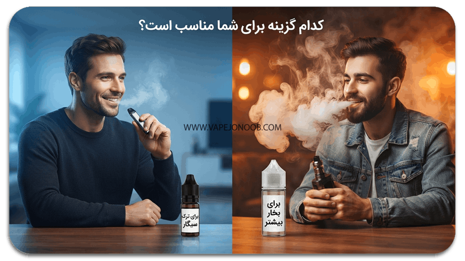 پاد سیستم مناسب سالت نیکوتین-ویپ مناسب جویس فری بیس