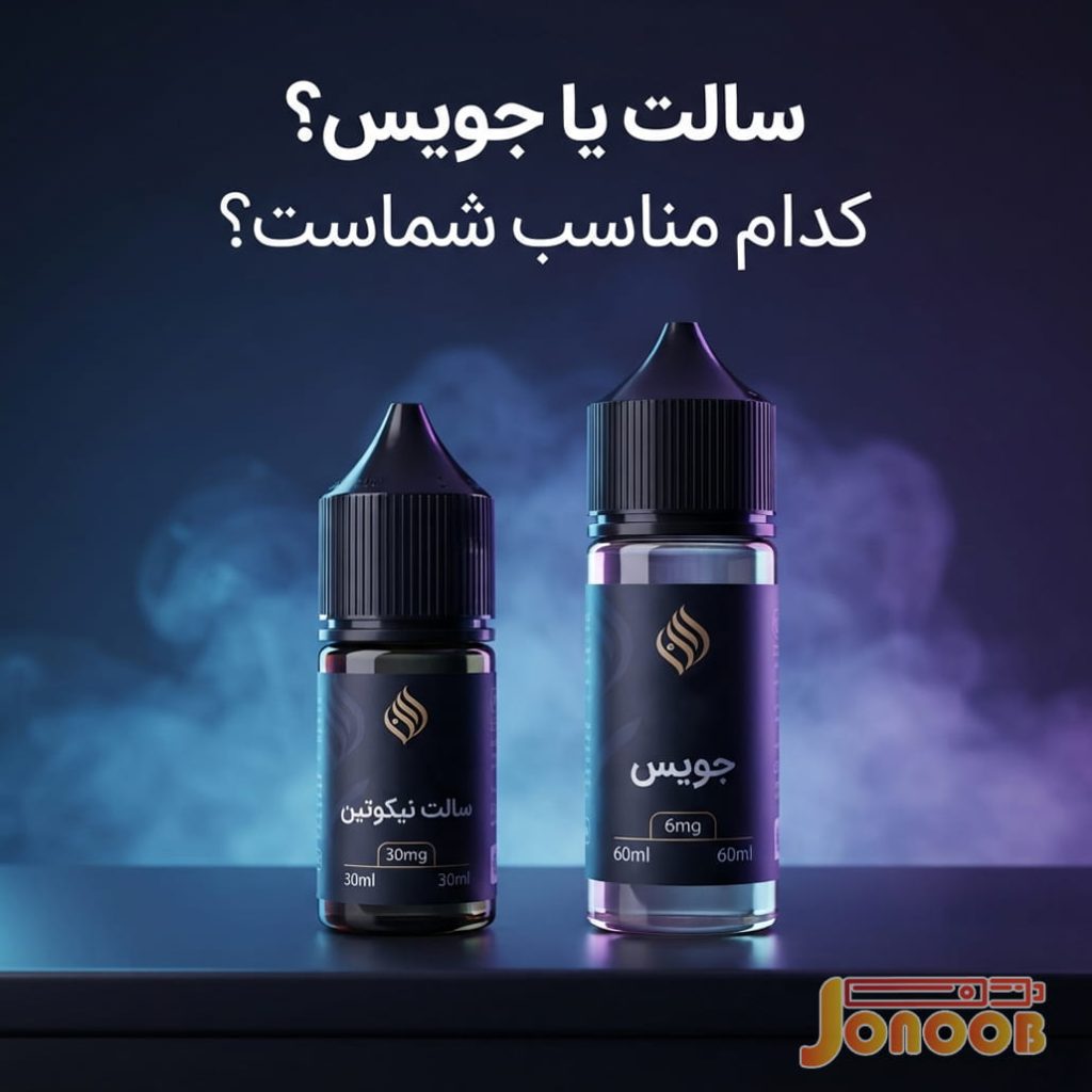 تفاوت سالت و جویس