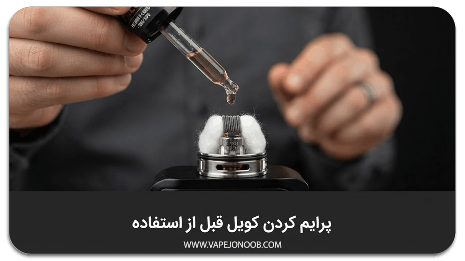 آموزش پرایم کردن کویل جدید