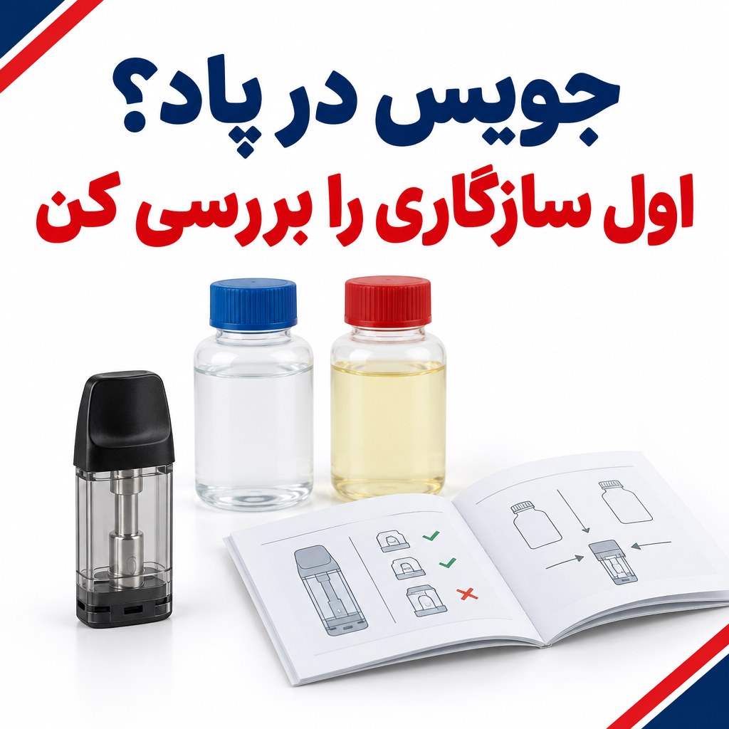 جویس در پاد؛ بررسی سازگاری مایع با دستگاه